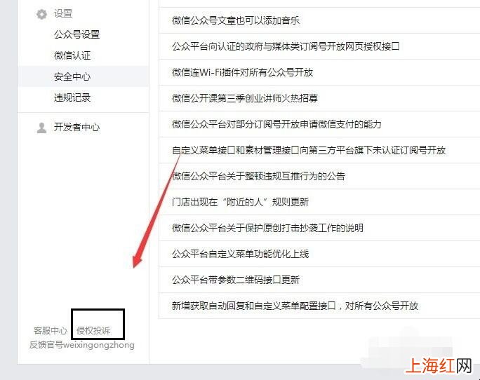 怎么在微信公众平台侵权投诉操作