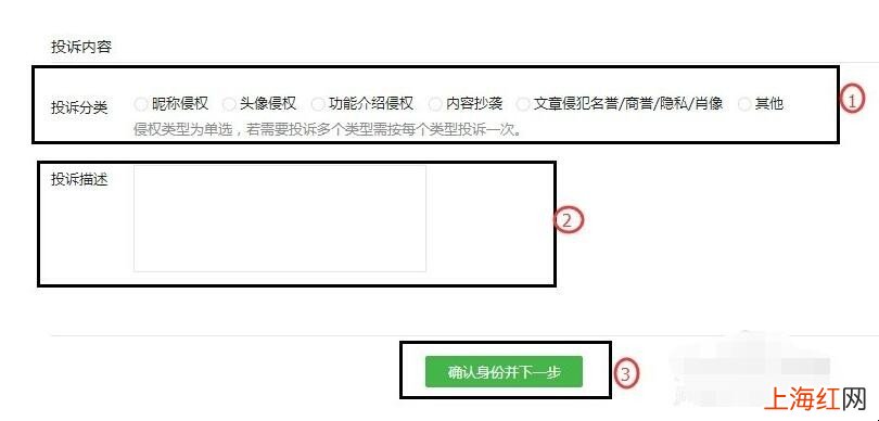 怎么在微信公众平台侵权投诉操作