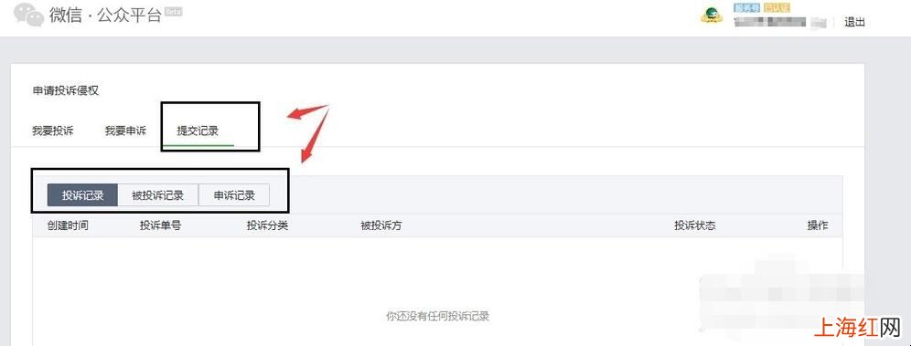 怎么在微信公众平台侵权投诉操作