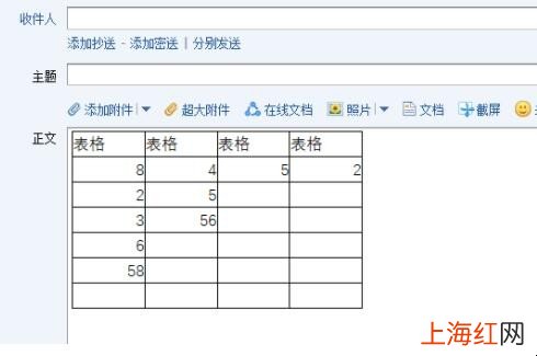 怎么在QQ邮箱里做表格