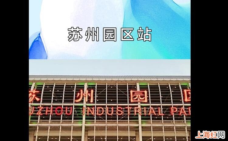苏州园区站是高铁站吗