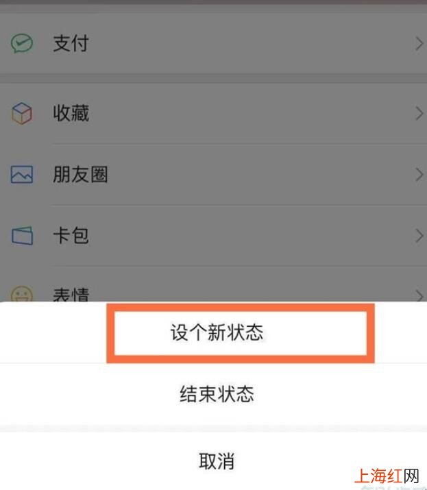 微信8.0怎么更改状态