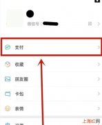 微信乘车码怎么设置支付方式