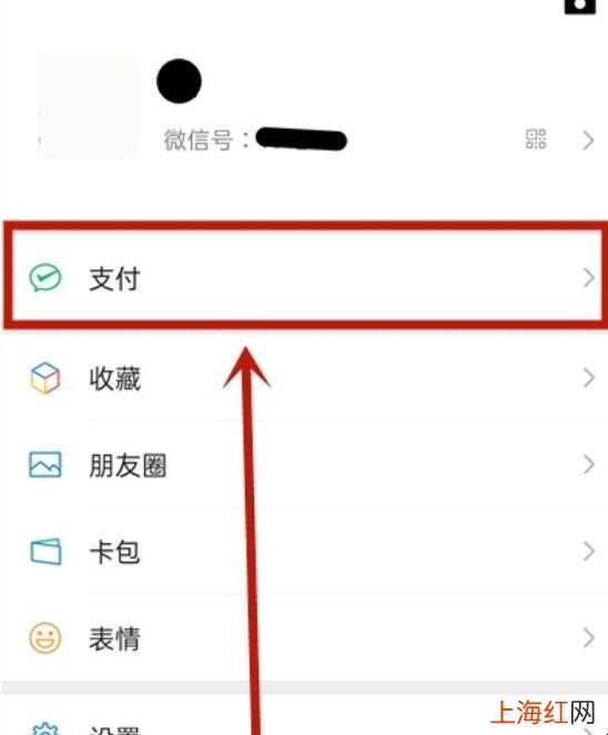 微信乘车码怎么设置支付方式