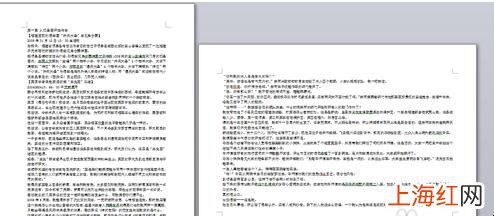 word如何让单页变横向