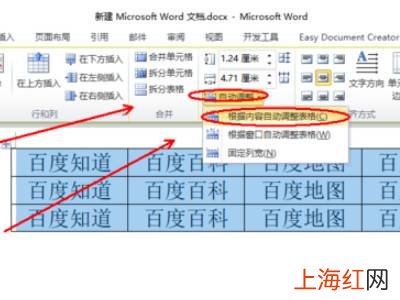 word表格等比例缩放