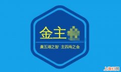 金主是什么意思