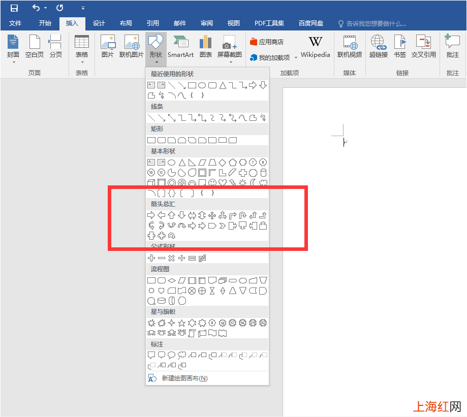 word怎么输入箭头
