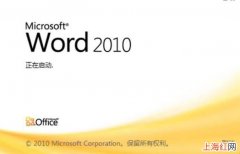 word2010有什么新功能