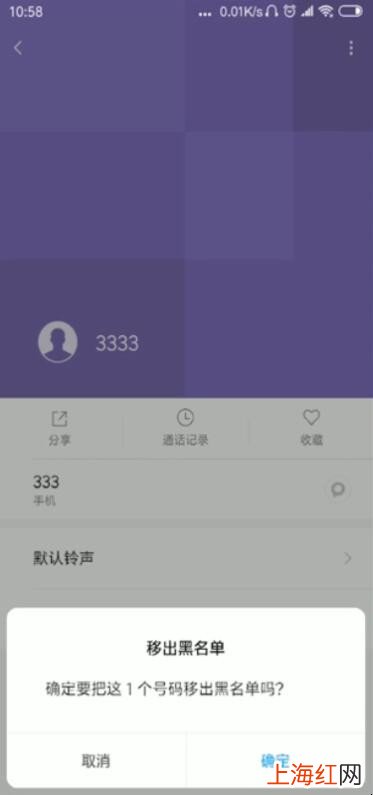 联系人黑名单怎么解除