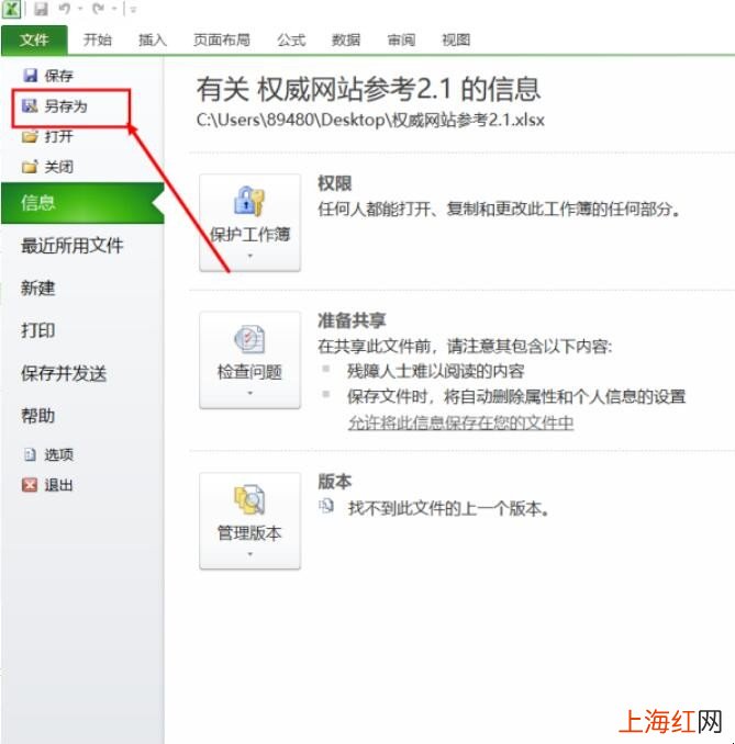 excel表格怎么保存到桌面
