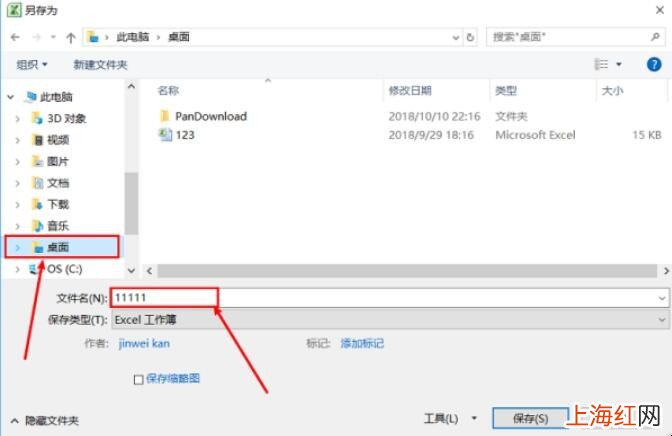 excel表格怎么保存到桌面