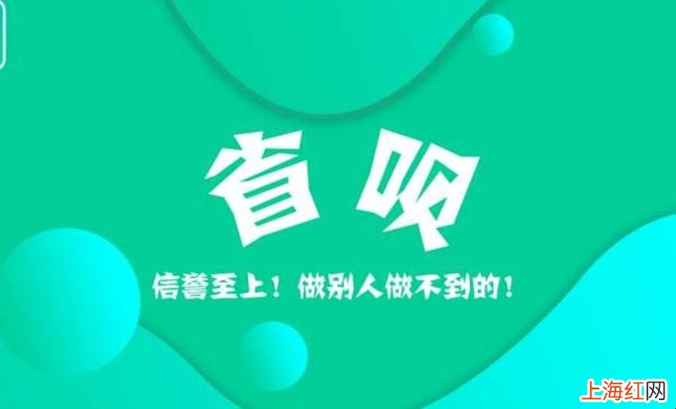 省呗为什么有额度借不出来