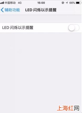 iPhone6S来电闪光灯怎么设置