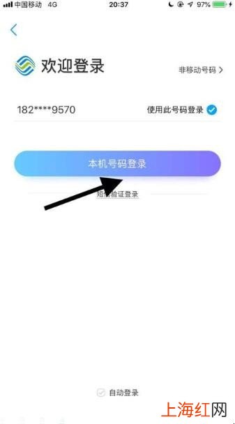 移动网上营业厅手机怎么登录