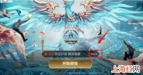 王者荣耀怎么修改战区