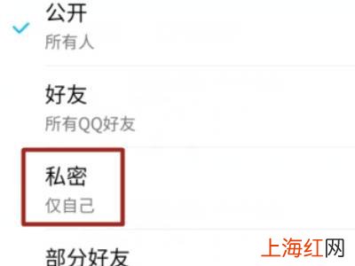 qq空间怎么设置仅自己可见