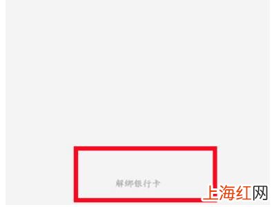 如何解绑拼多多上的银行卡