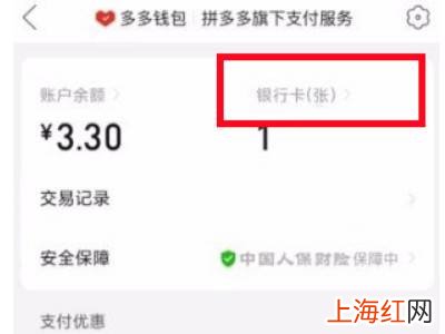 如何解绑拼多多上的银行卡