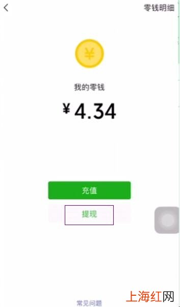 微信零钱怎么免费转到银行卡