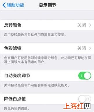 ios12自动亮度在哪