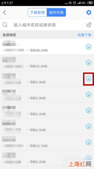 高德离线地图怎么下载和使用