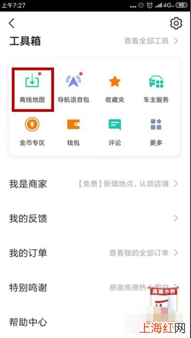 高德离线地图怎么下载和使用