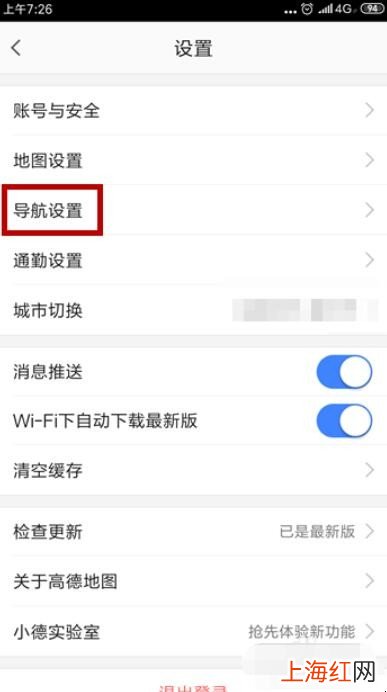 高德离线地图怎么下载和使用