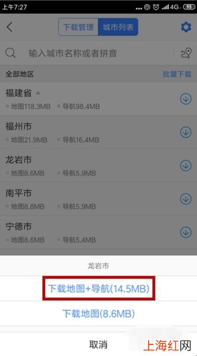 高德离线地图怎么下载和使用