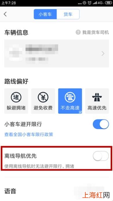 高德离线地图怎么下载和使用