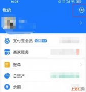 支付宝人脸识别怎么关闭