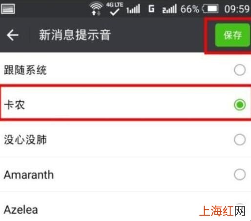 微信响铃如何设置