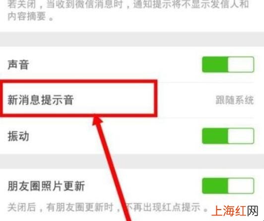微信响铃如何设置