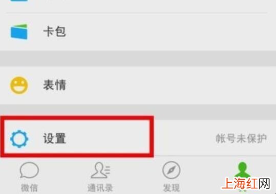 微信响铃如何设置