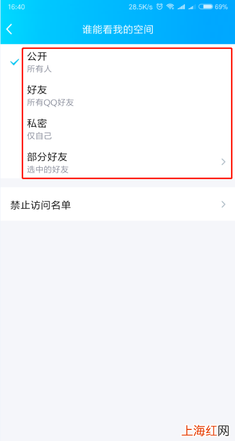 qq空间如何设置访问权限