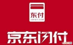 京东闪付和白条闪付有什么区别