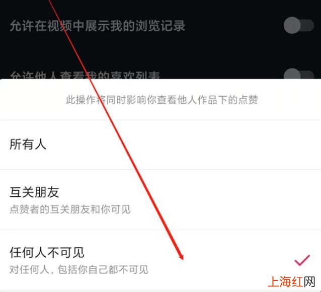 抖音点赞怎么设置别人看不到