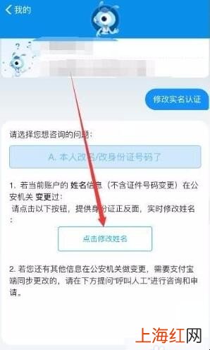 支付宝实名认证可以改吗