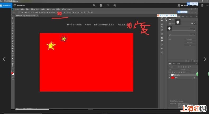 如何用ps制作五星红旗