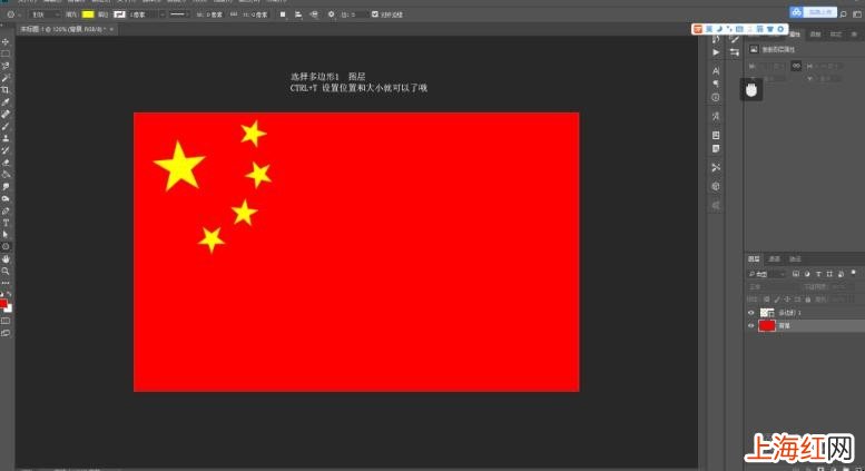 如何用ps制作五星红旗