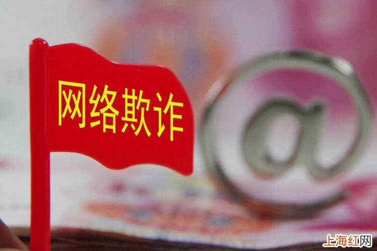 怎样避免与防范网络诈骗