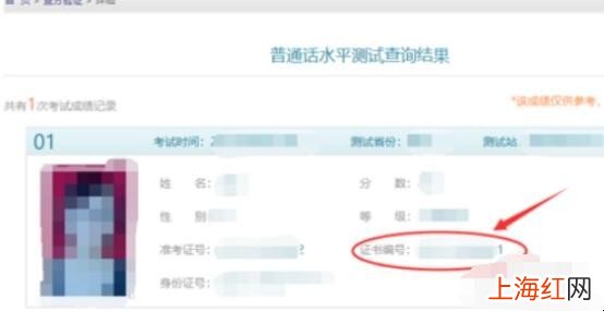 普通话证书丢了怎么查询证书编号