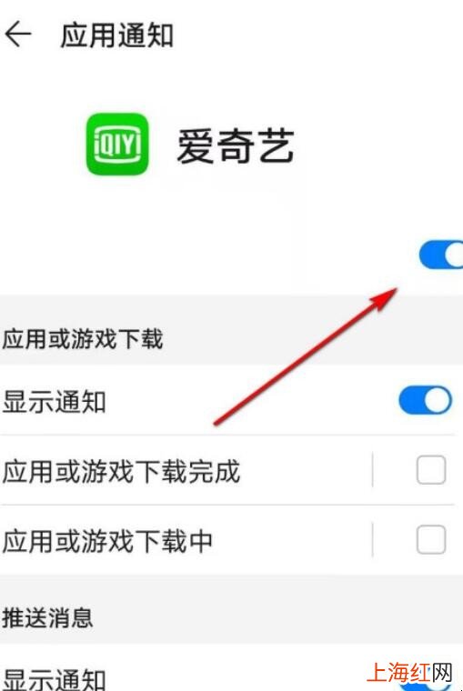 爱奇艺APP怎么开启消息推送