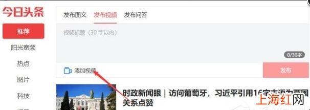 今日头条怎么发布视频