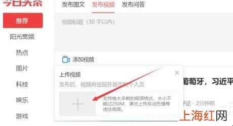 今日头条怎么发布视频