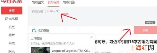 今日头条怎么发布视频