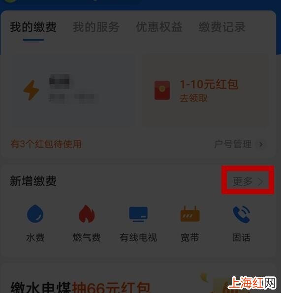 支付宝交电费怎么添加多个用户