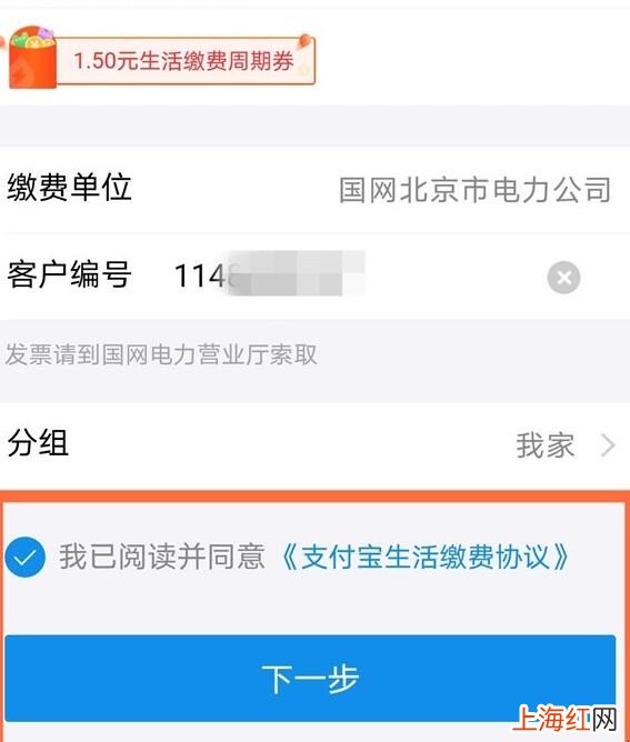 支付宝交电费怎么添加多个用户