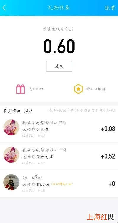 收到qq礼物怎么提现