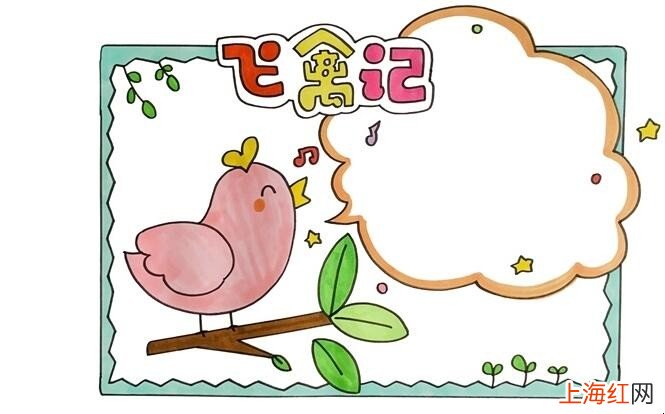 飞禽记读书卡怎么做